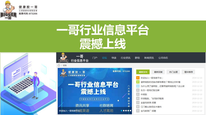 一哥信息平臺介紹視頻