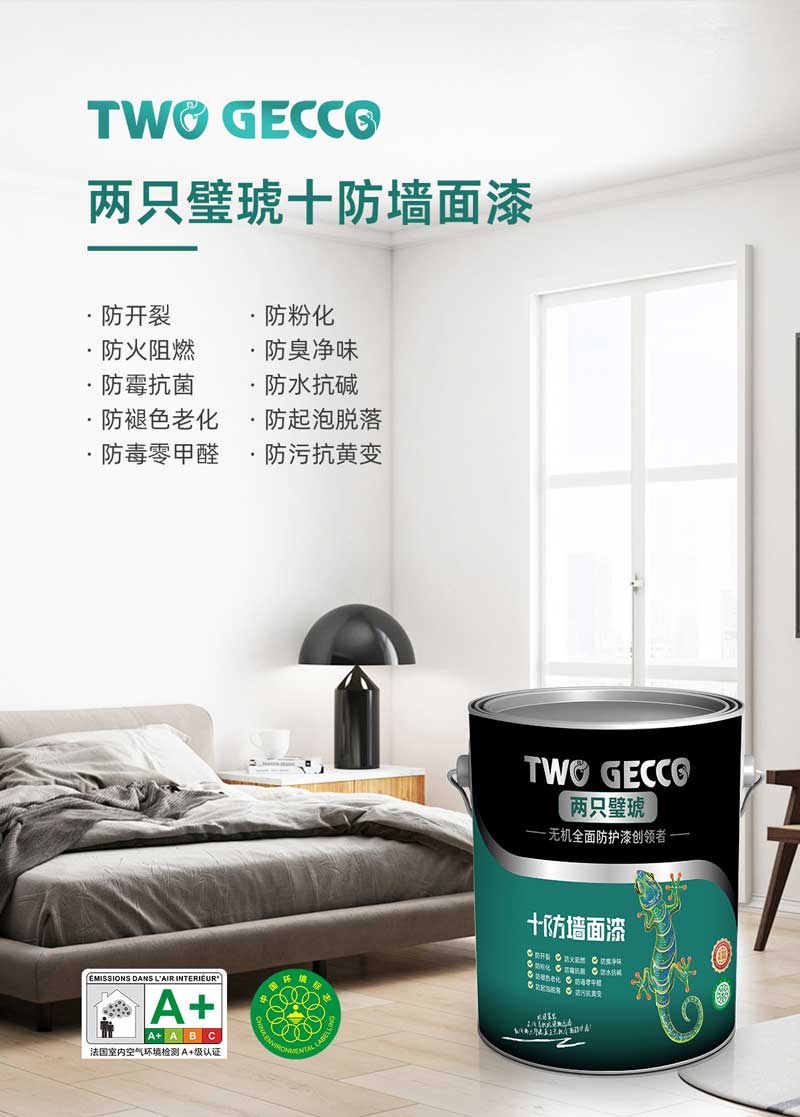 十防無(wú)機(jī)功能漆