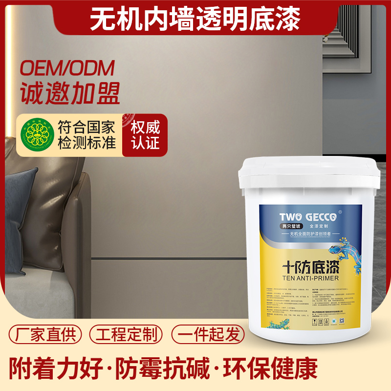 無機涂料底漆