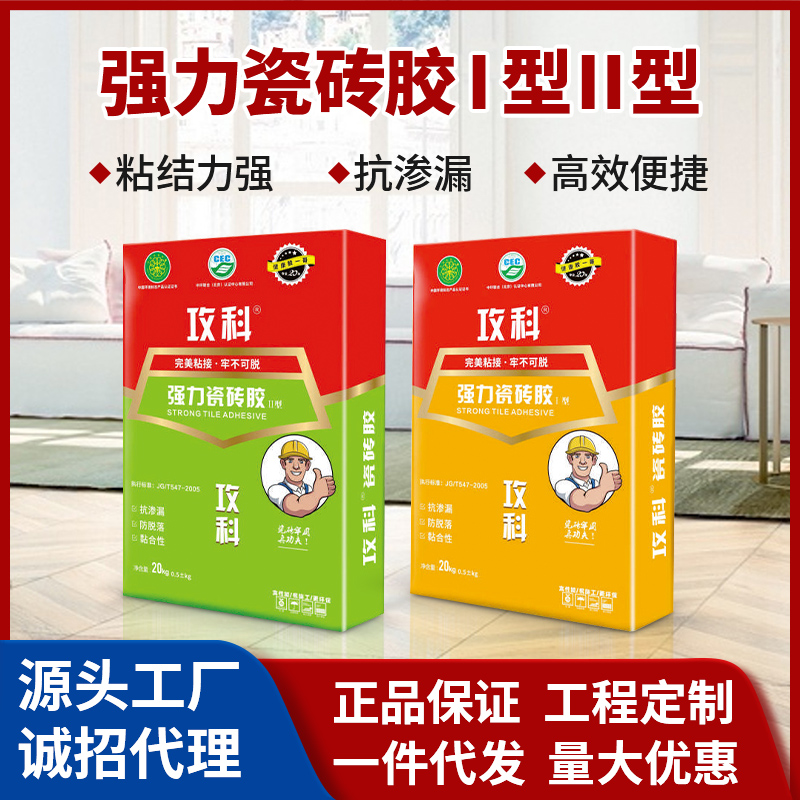 攻科強(qiáng)力瓷磚背膠