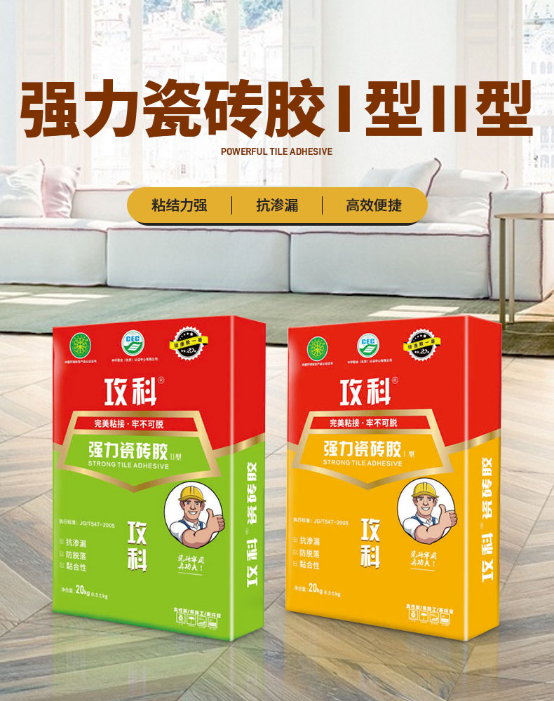 強(qiáng)力瓷磚膠Ⅰ型Ⅱ型_05