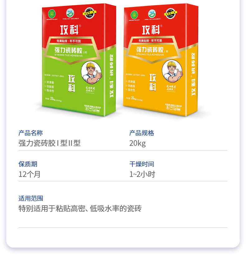 強(qiáng)力瓷磚膠Ⅰ型Ⅱ型_14