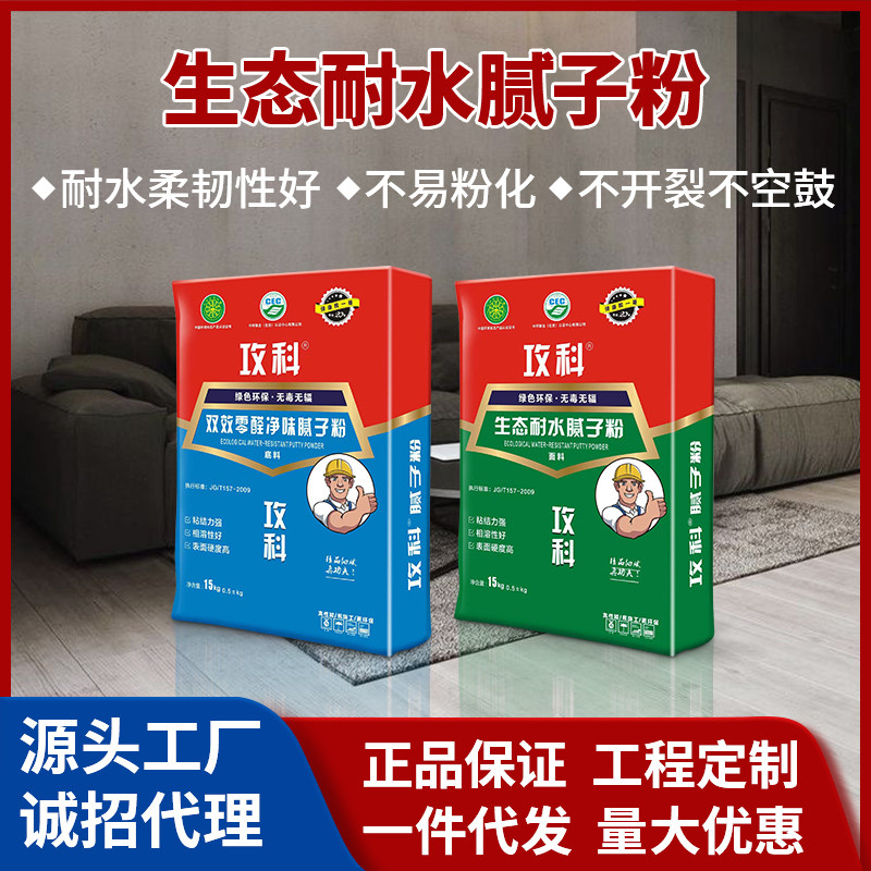 生態(tài)耐水膩?zhàn)臃? title=