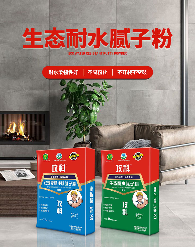 生態(tài)耐水膩?zhàn)臃踎05