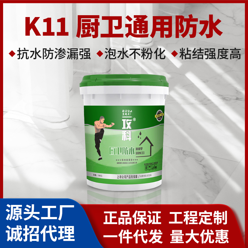 K11綠色廚衛通用防水