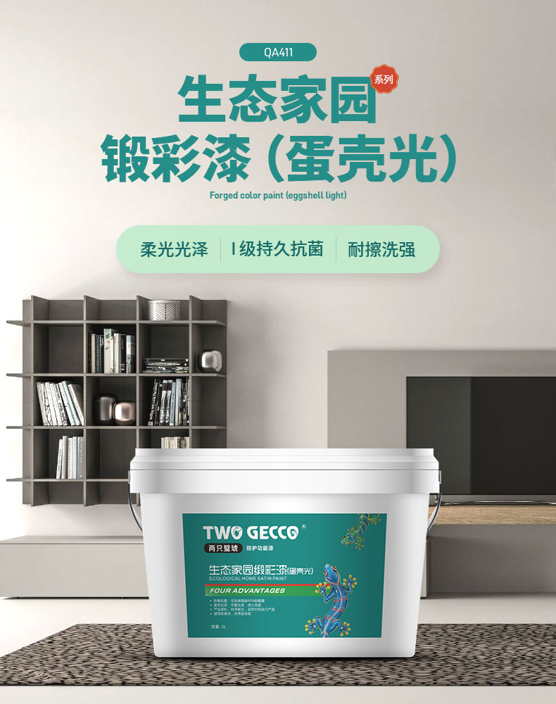 QA411-A+環(huán)保鍛彩漆_05