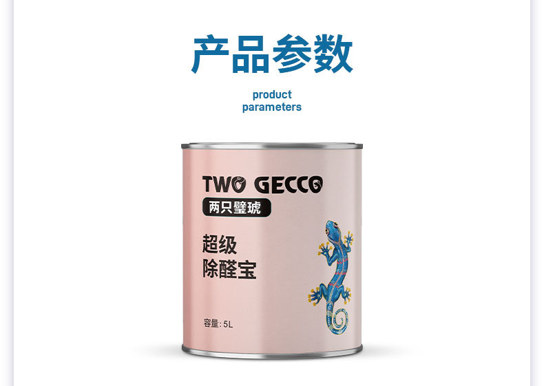 QA417-超級(jí)除醛寶_12